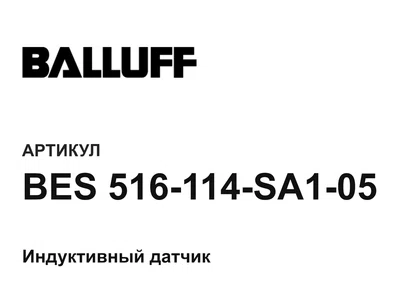 BES516114SA105 BALLUFF