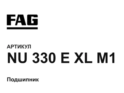 NU330EXLM1 FAG