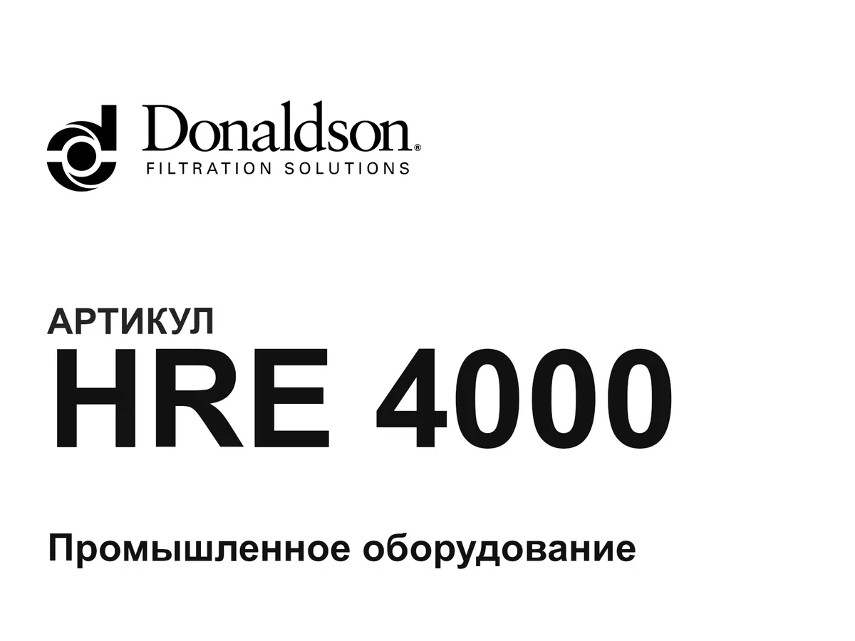 HRE4000 Donaldson