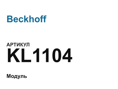 KL1104 Beckhoff