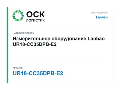 UR18-CC35DPB-E2 Lanbao