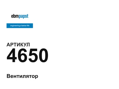 4650 ebm-papst