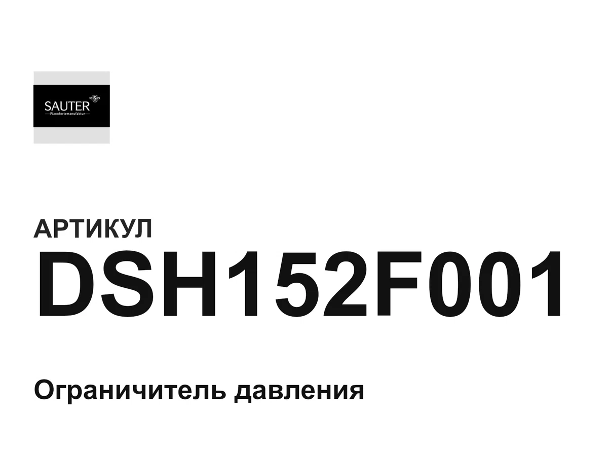 DSH152F001 Sauter