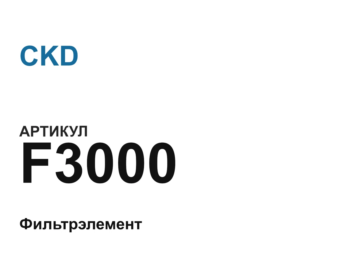 F3000 CKD
