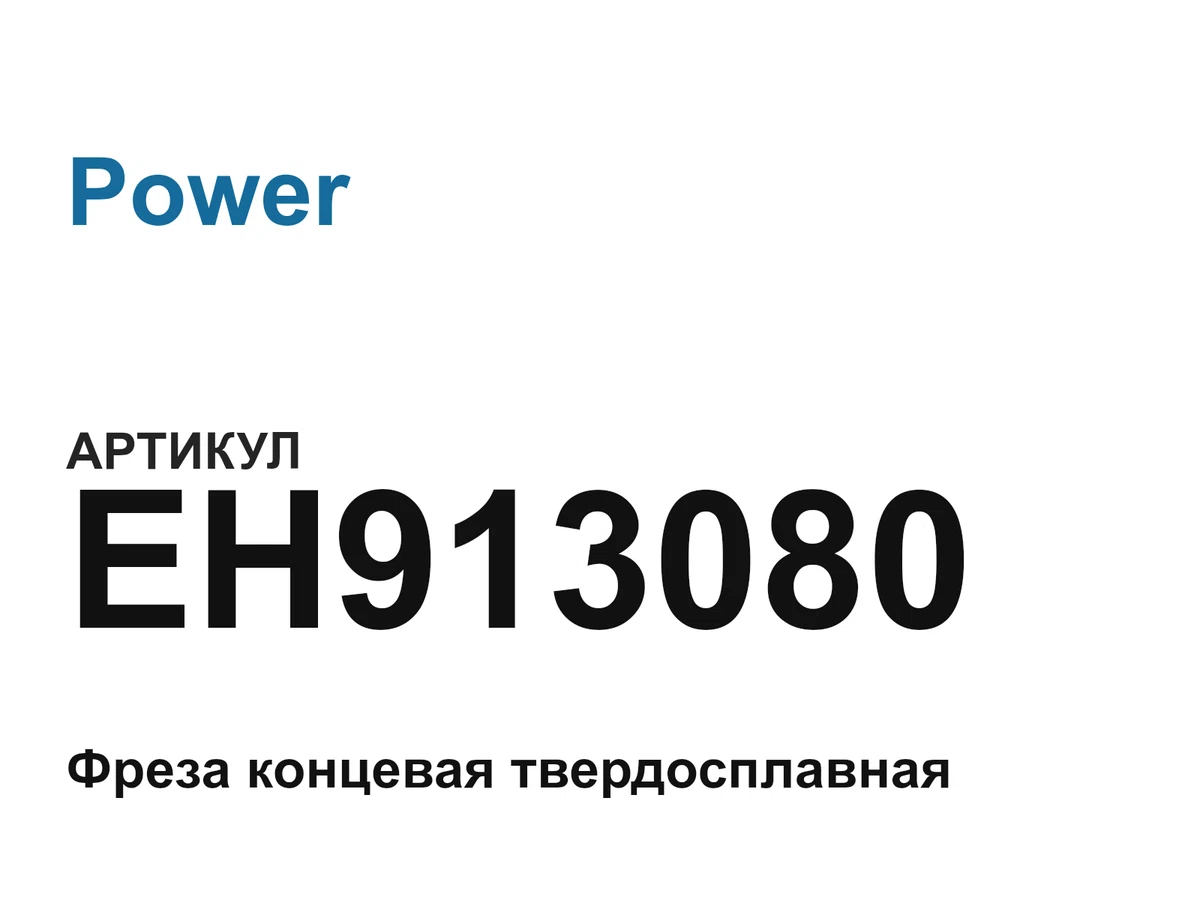 EH913080 Power