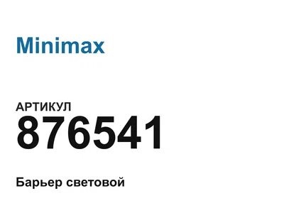 876541 Minimax