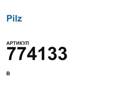 774133 Pilz