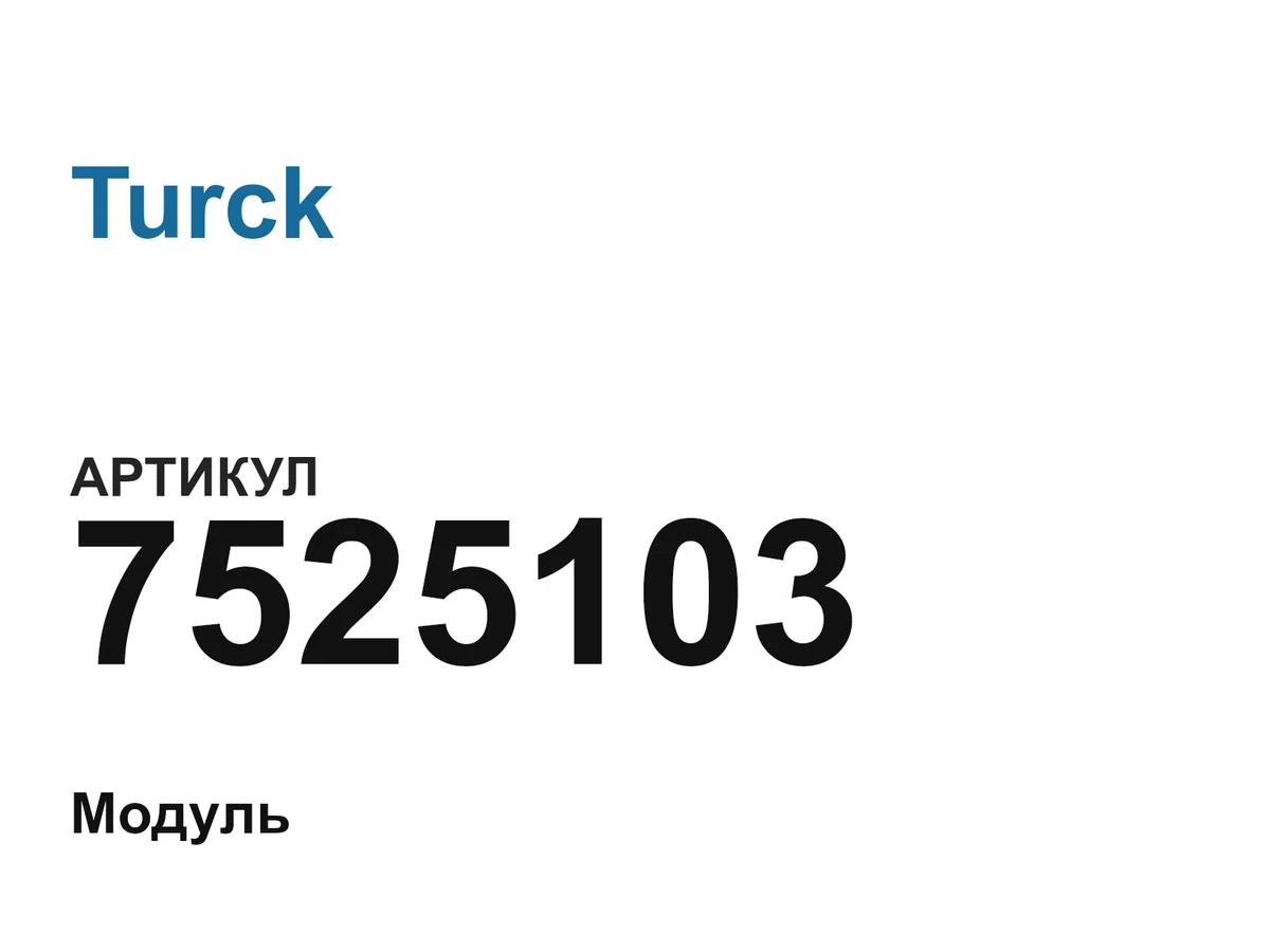 7525103 Turck