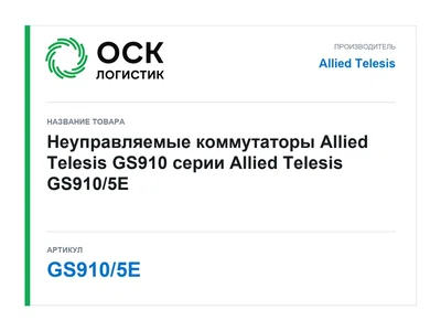 GS910/5E Allied Telesis