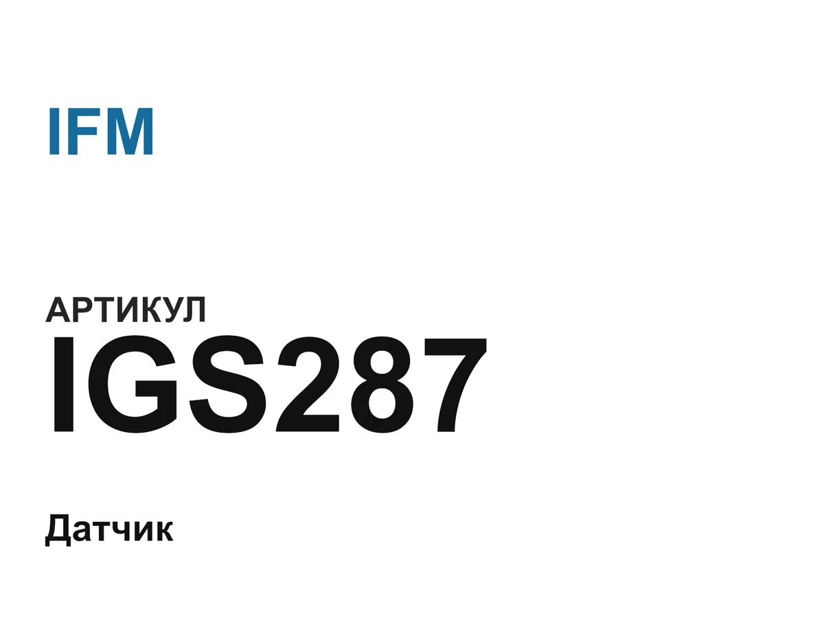 IGS287 IFM