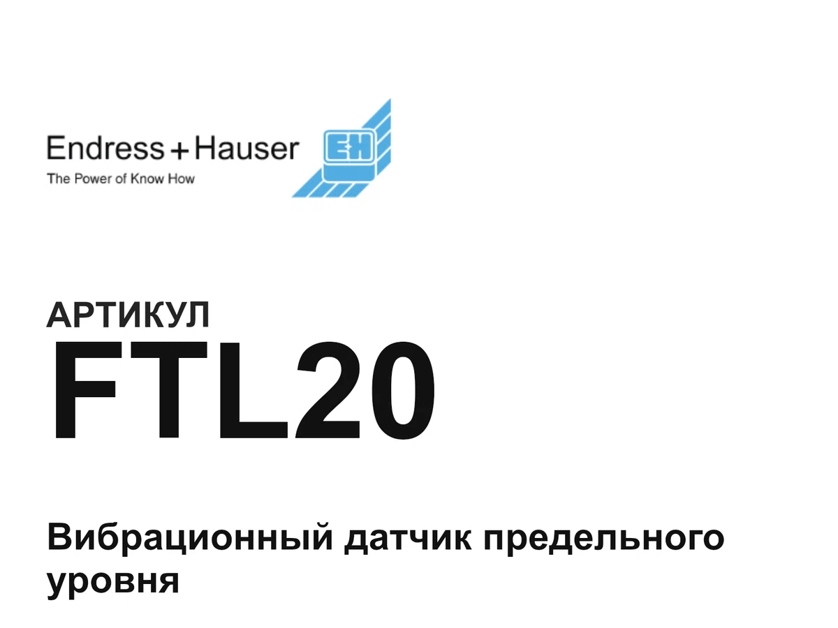 FTL20 Endress+Hauser