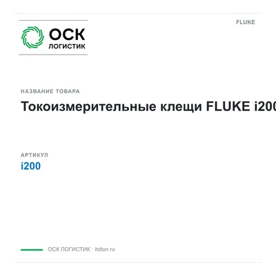 i200 FLUKE