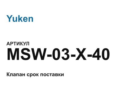 MSW03X40 Yuken