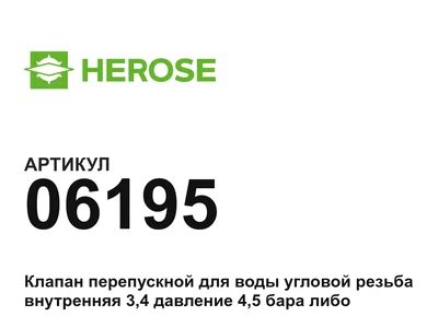 06195 Herose