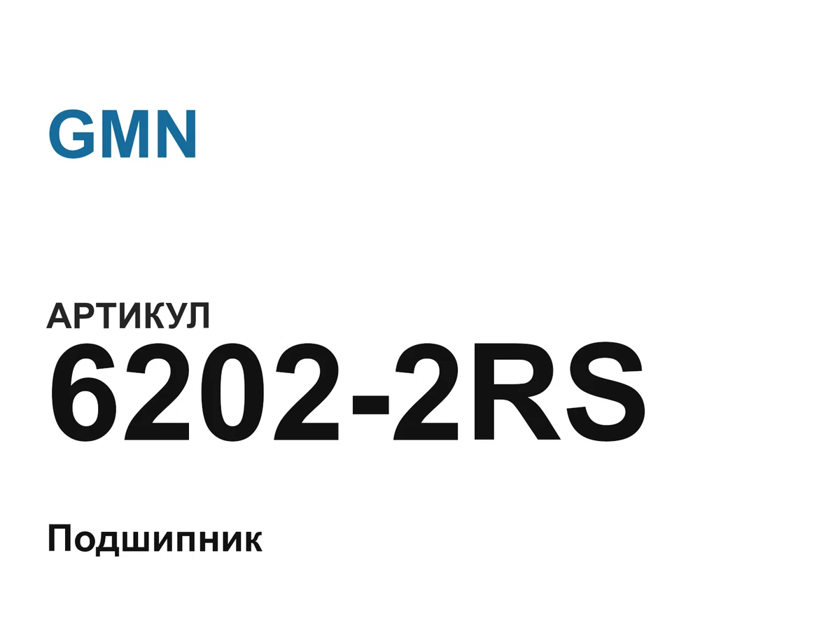 62022RS GMN