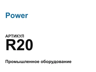 R20 Power