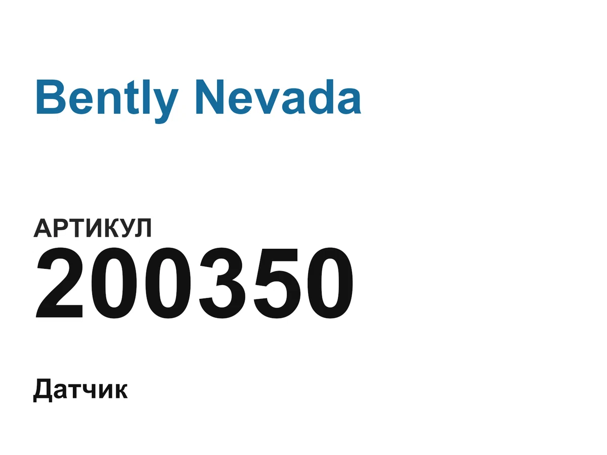 200350 Bently Nevada