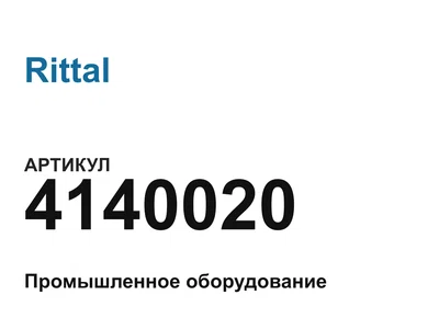 4140020 Rittal