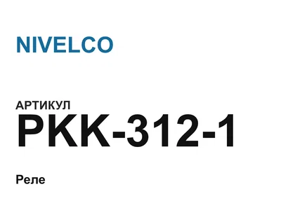 PKK3121 NIVELCO