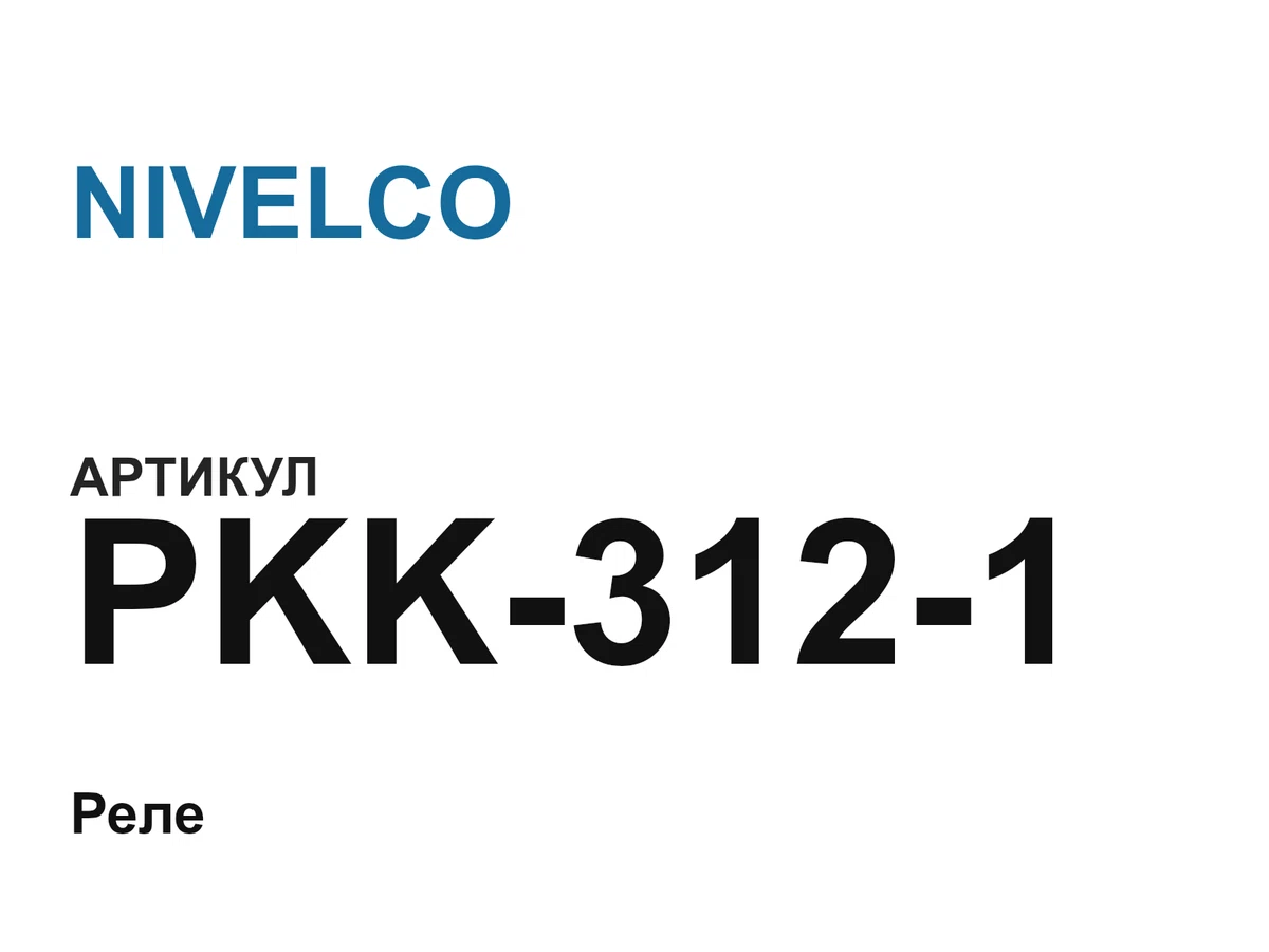 PKK3121 NIVELCO