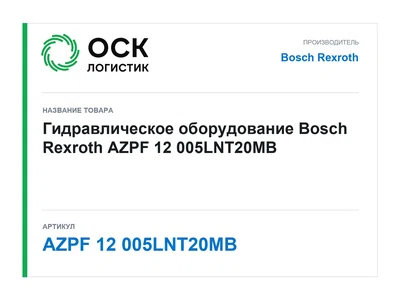 AZPF 12 005LNT20MB Bosch Rexroth
