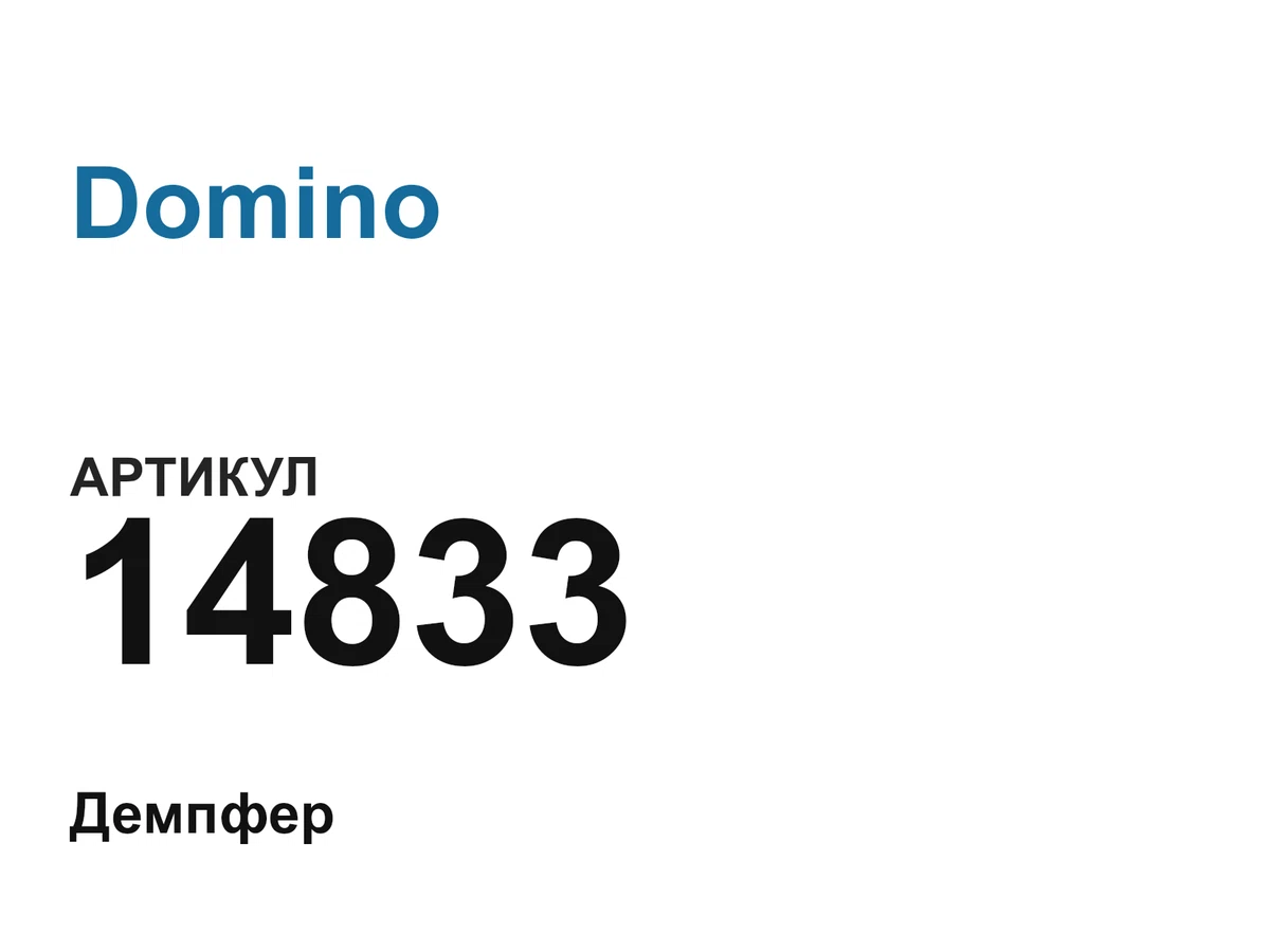 14833 Domino