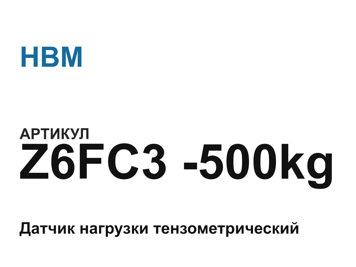 Z6FC3500kg HBM