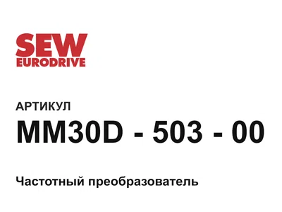 MM30D50300 SEW-EURODRIVE