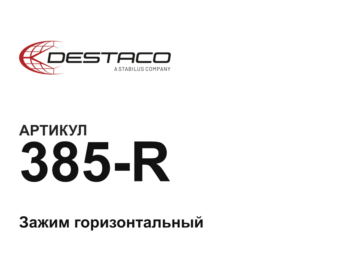 385R DESTACO