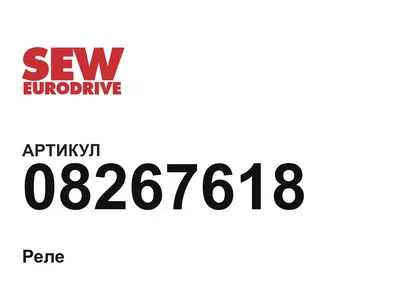 08267618 SEW-EURODRIVE