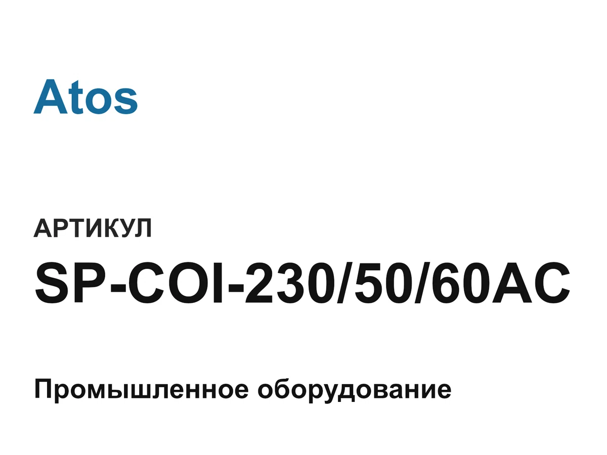 SPCOI2305060AC Atos