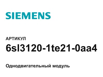 6sl31201te210aa4 Siemens