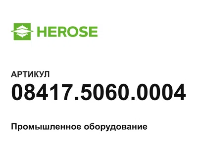 0841750600004 Herose