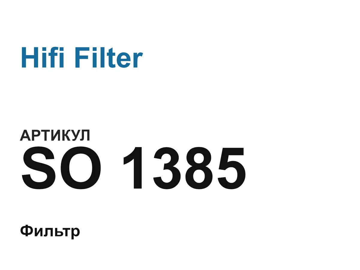 SO1385 Hifi Filter