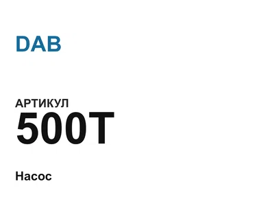 500T DAB