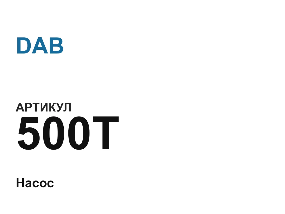 500T DAB