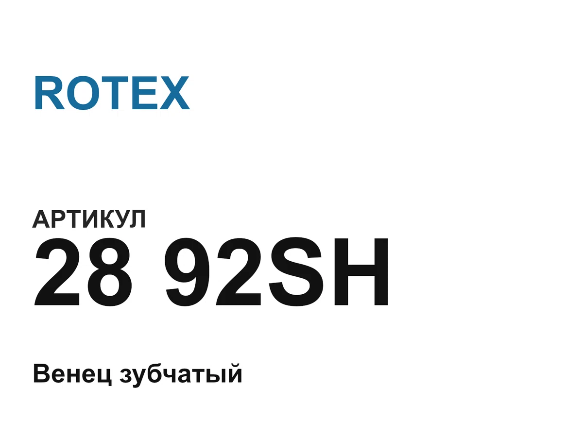 2892SH ROTEX