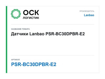 PSR-BC30DPBR-E2 Lanbao