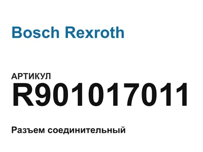 R901017011 Bosch Rexroth