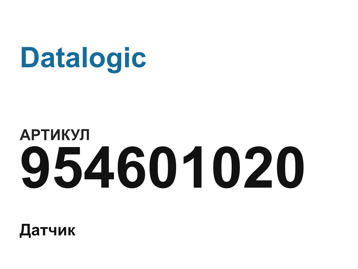 954601020 Datalogic