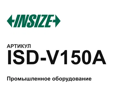 ISDV150A INSIZE