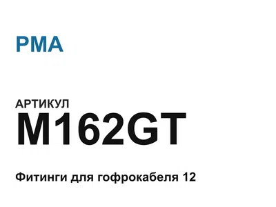 M162GT PMA