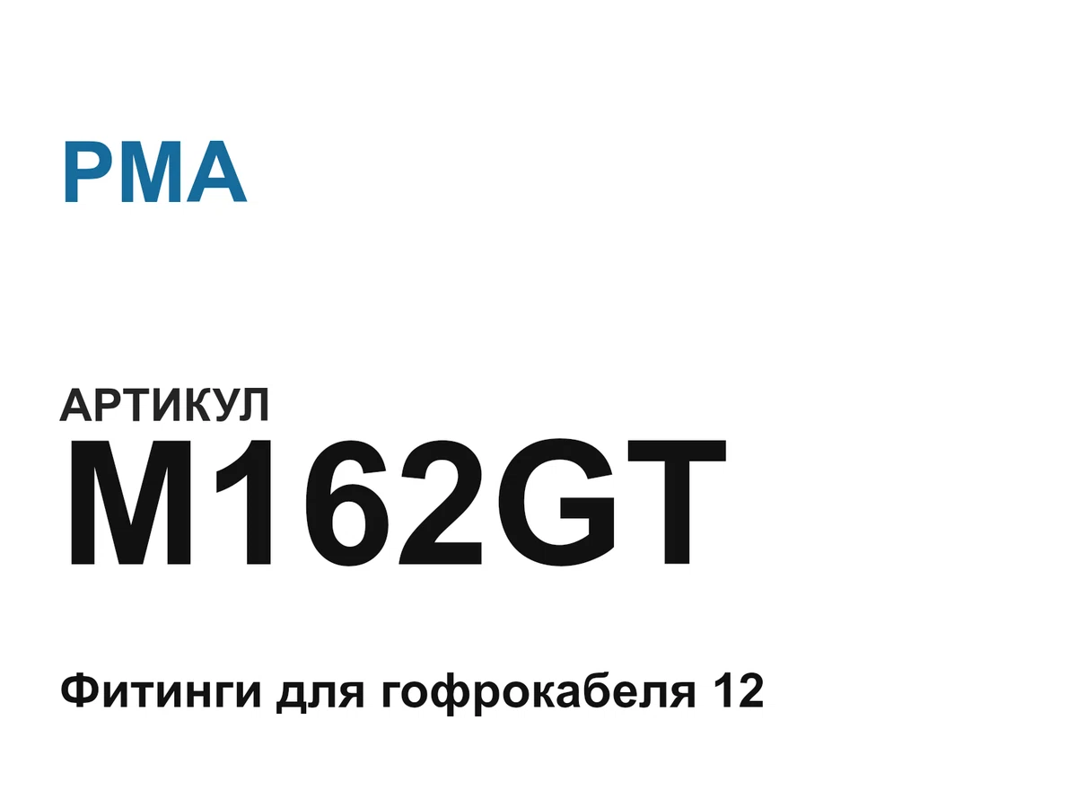 M162GT PMA