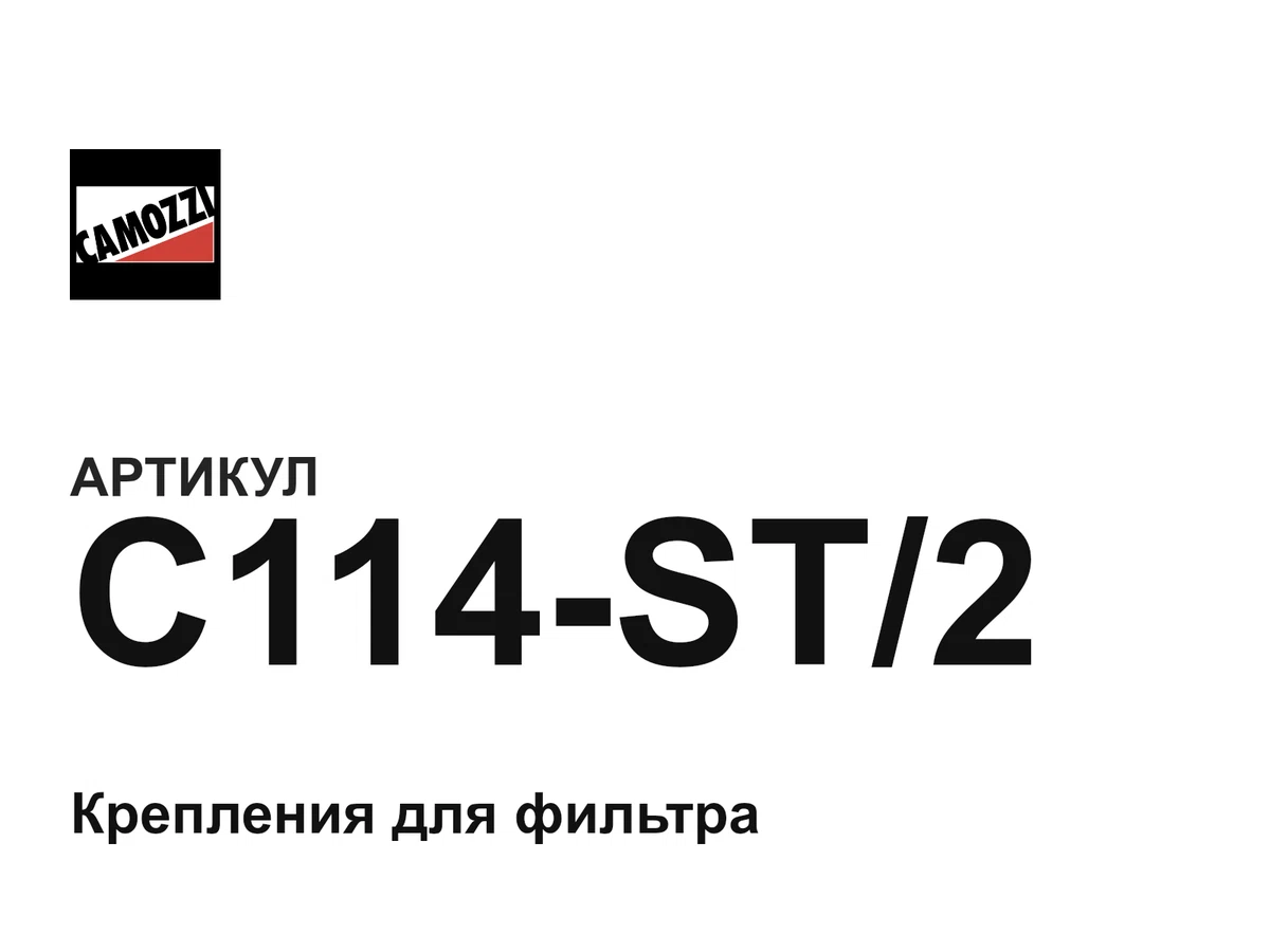 C114ST2 Camozzi