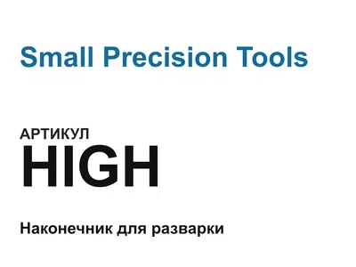 HIGH Small Precision Tools