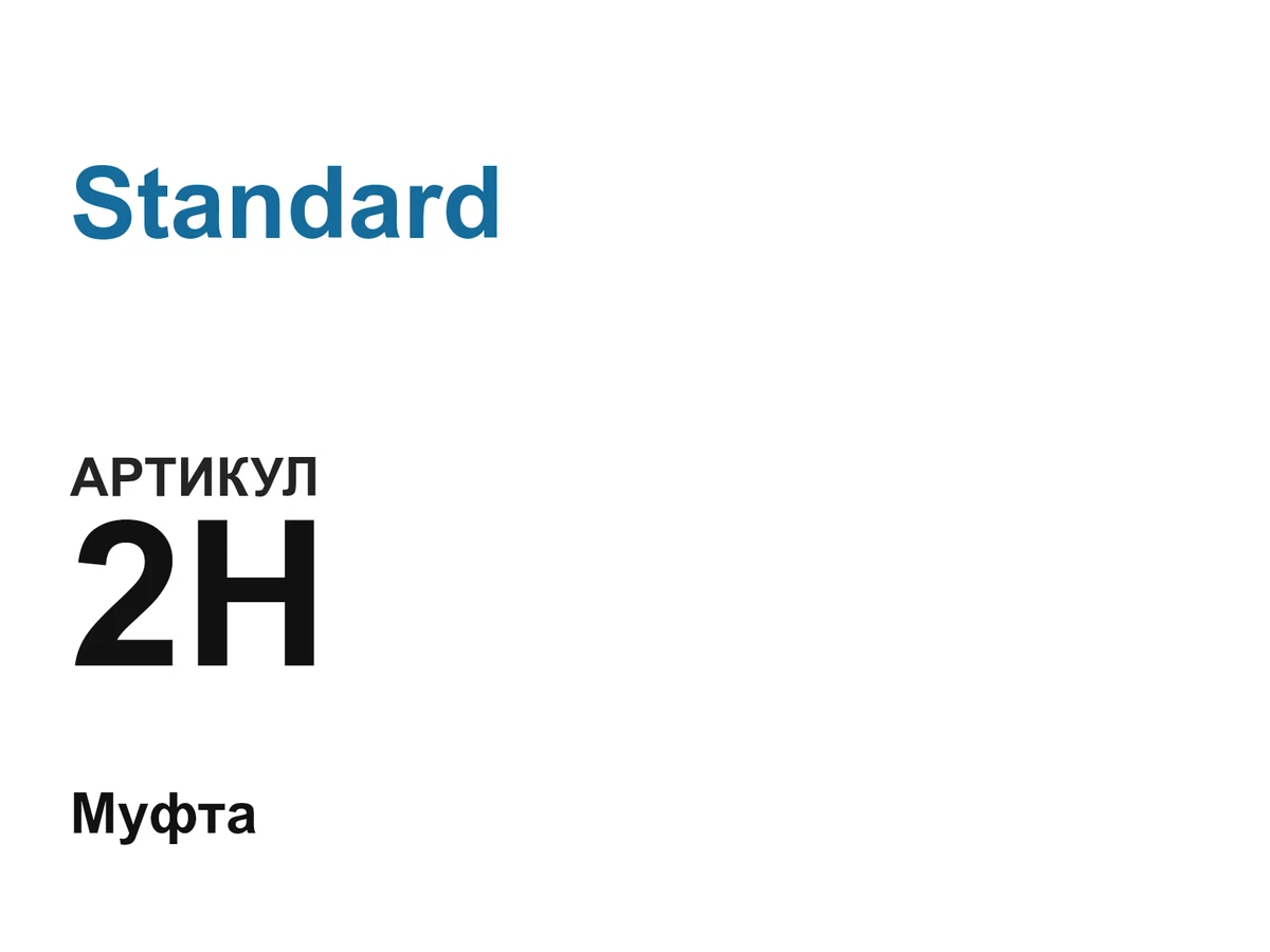2H Standard
