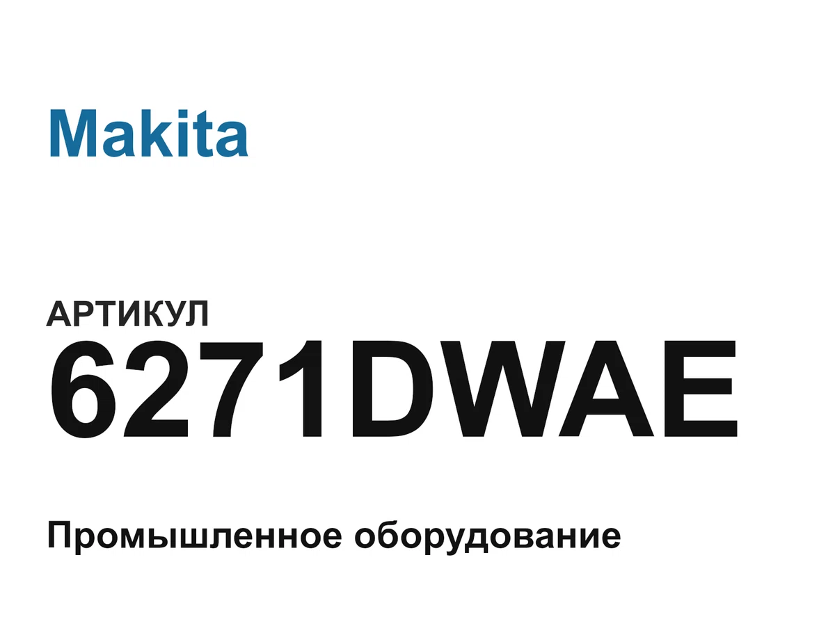 6271DWAE Makita