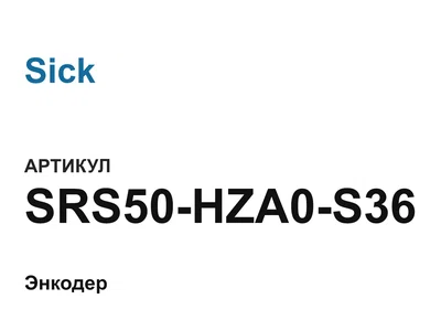 SRS50HZA0S36 Sick