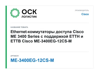 ME-3400EG-12CS-M Cisco