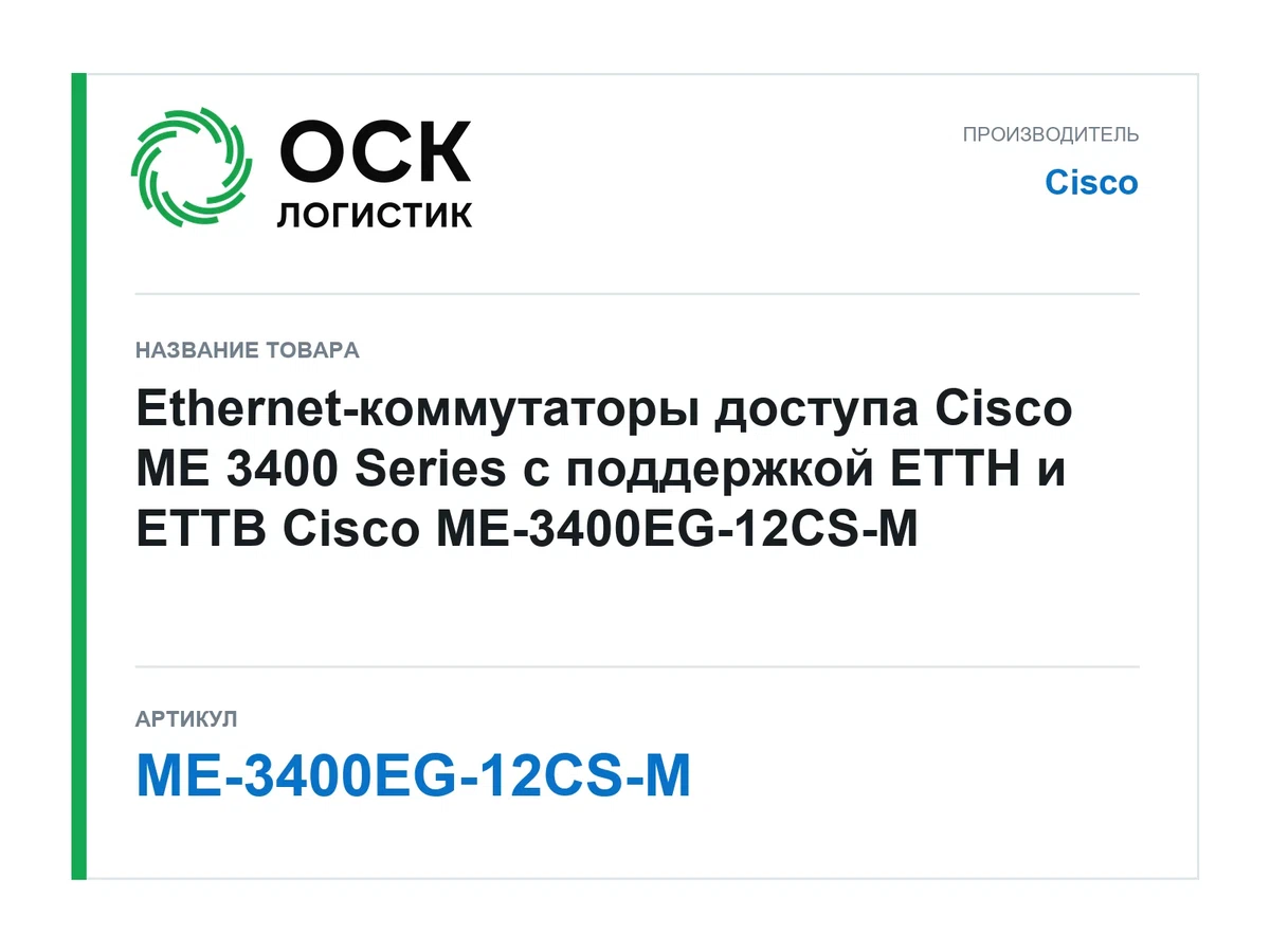 ME-3400EG-12CS-M Cisco
